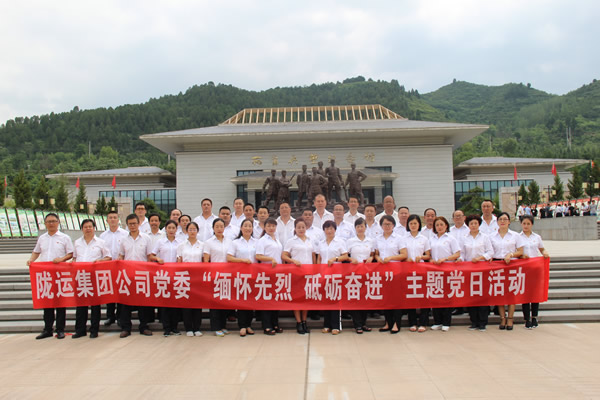 隴運(yùn)集團(tuán)公司黨委開(kāi)展慶祝建黨97周年“緬懷先烈，砥礪奮進(jìn)”主題黨日活動(dòng)