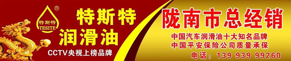 【特斯特潤(rùn)滑油】質(zhì)量保證、熱銷隴南市場(chǎng)