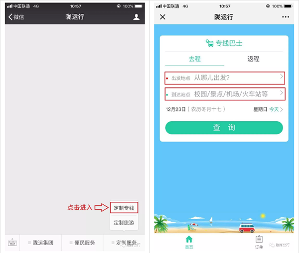 【定制專線】文縣至姚渡火車站、青木川旅游直通車上線啦！