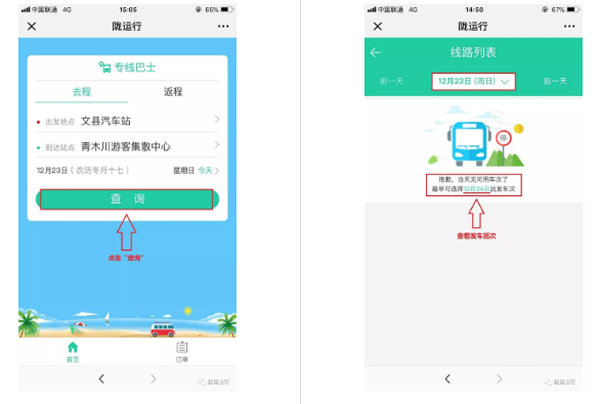【定制專線】文縣至姚渡火車站、青木川旅游直通車上線啦！