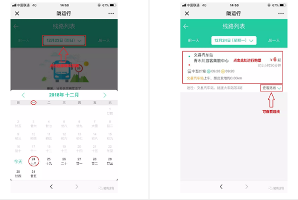 【定制專線】文縣至姚渡火車站、青木川旅游直通車上線啦！