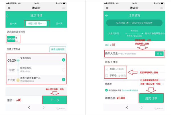 【定制專線】文縣至姚渡火車站、青木川旅游直通車上線啦！