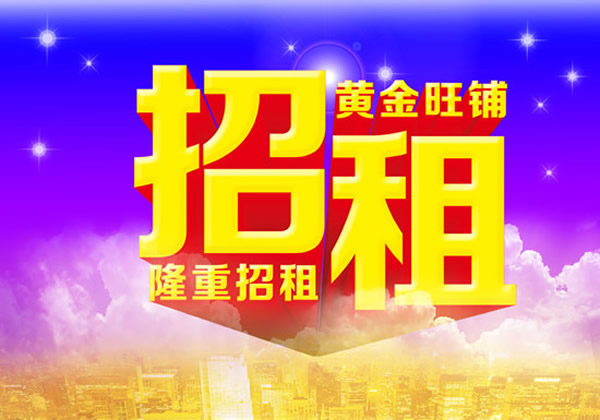 【旺鋪招租】隴運(yùn)集團(tuán)成縣汽車(chē)站萬(wàn)德金街商鋪招租??！