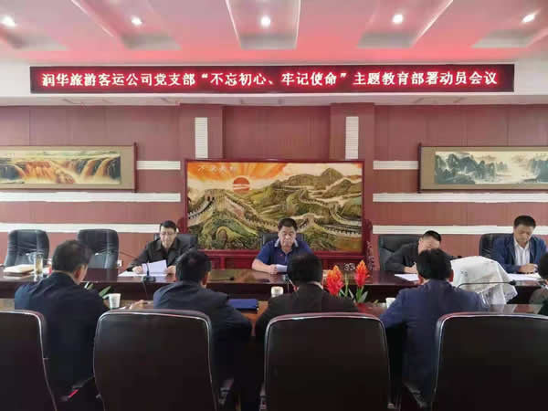 隴運(yùn)集團(tuán)公司“不忘初心、牢記使命” 主題教育在各黨支部全面啟動(dòng)