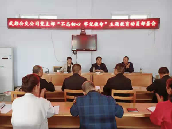 隴運(yùn)集團(tuán)公司“不忘初心、牢記使命” 主題教育在各黨支部全面啟動(dòng)