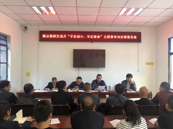 隴運(yùn)集團(tuán)公司“不忘初心、牢記使命” 主題教育在各黨支部全面啟動(dòng)