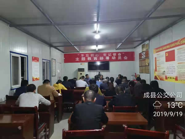 隴運(yùn)集團(tuán)公司“不忘初心、牢記使命” 主題教育在各黨支部全面啟動(dòng)