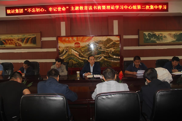 隴運集團(tuán)公司召開“不忘初心、牢記使命”主題教育讀書班暨理論學(xué)習(xí)中心組第二次集中學(xué)習(xí)會議