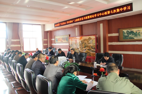 隴運(yùn)集團(tuán)公司黨委召開“不忘初心、牢記使命”主題教育讀書班暨理論學(xué)習(xí)中心組第七次集中學(xué)習(xí)（擴(kuò)大）會(huì)議