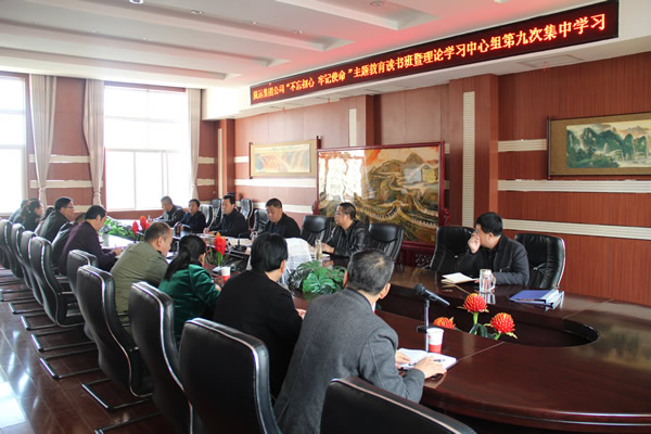 隴運集團公司黨委召開“不忘初心、牢記使命”主題教育讀書班暨理論學習中心組第九次集中學習（擴大）會議