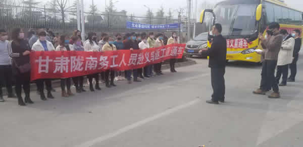隴運集團(tuán)定制化輸送農(nóng)民工返崗人員