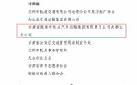 喜報(bào)！隴運(yùn)集團(tuán)武都公交公司榮獲“2024年綠色出行宣傳月和公交出行宣傳周活動(dòng)成績(jī)突出集體”榮譽(yù)稱號(hào)