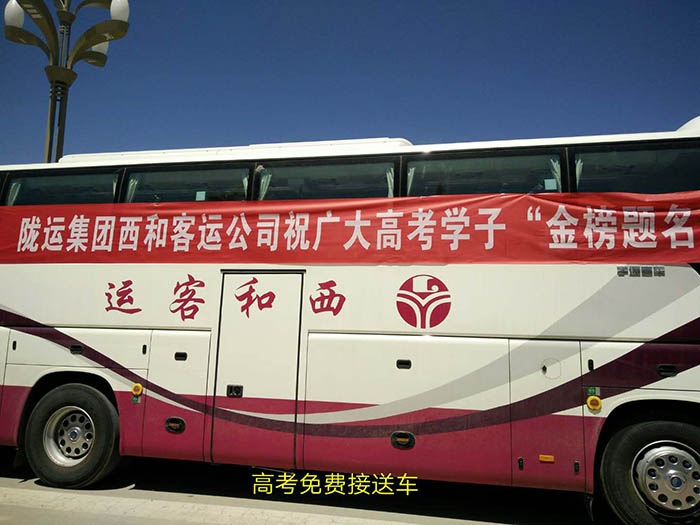 2017年6月，高考期間單位組織高考免費車輛